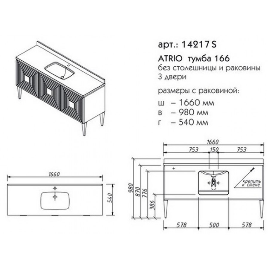 Тумба под раковину Caprigo ATRIO 165 бело-синяя фигурная 14217S/B078/B231