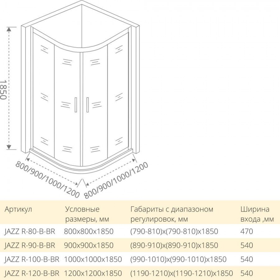 Душевой уголок Good Door Jazze R-90-B-BR 90x90
