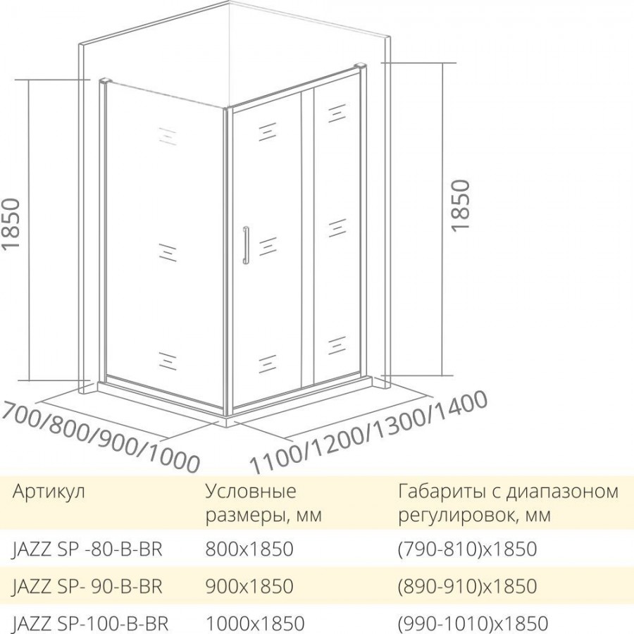 Душевой уголок Good Door Jazze WTW+SP+SP-B-BR 120x90