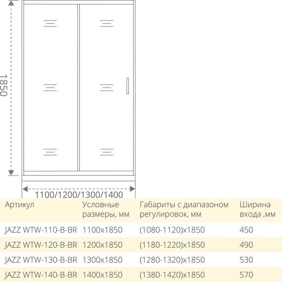 Душевой уголок Good Door Jazze WTW+SP+SP-B-BR 120x90