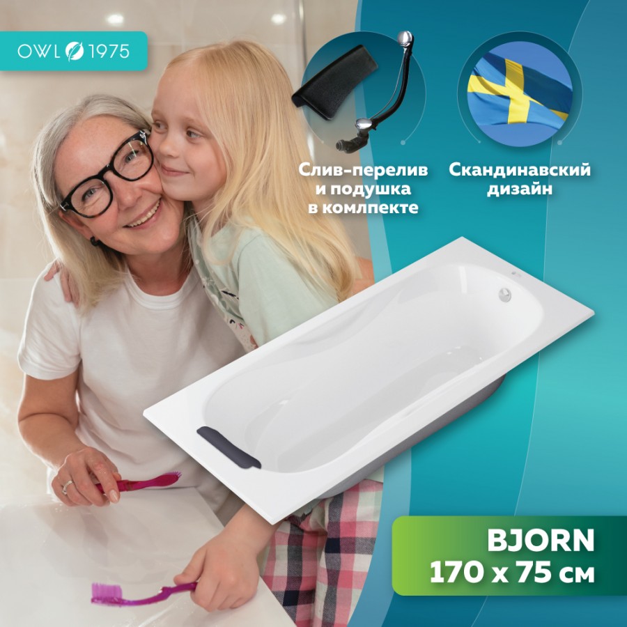 Чугунная ванна OWL 1975 Bjorn 170х75 б/п, без ручек, ножки в комплекте